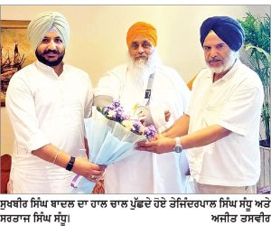 ਤੇਜਿੰਦਰਪਾਲ ਸਿੰਘ ਸੰਧੂ ਨੇ ਸੁਖਬੀਰ ਦਾ ਹਾਲ-ਚਾਲ ਜਾਣਿਆ