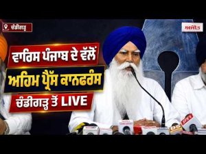 Waris Punjab De Addresses Media | ਕੀਤੀ ਜਾ ਰਹੀ ਹੈ ਚੰਡੀਗੜ੍ਹ ਵਿੱਚ