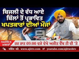 Ajit News @ 9:00 pm, 25-08-2026 Ajit Web Tv