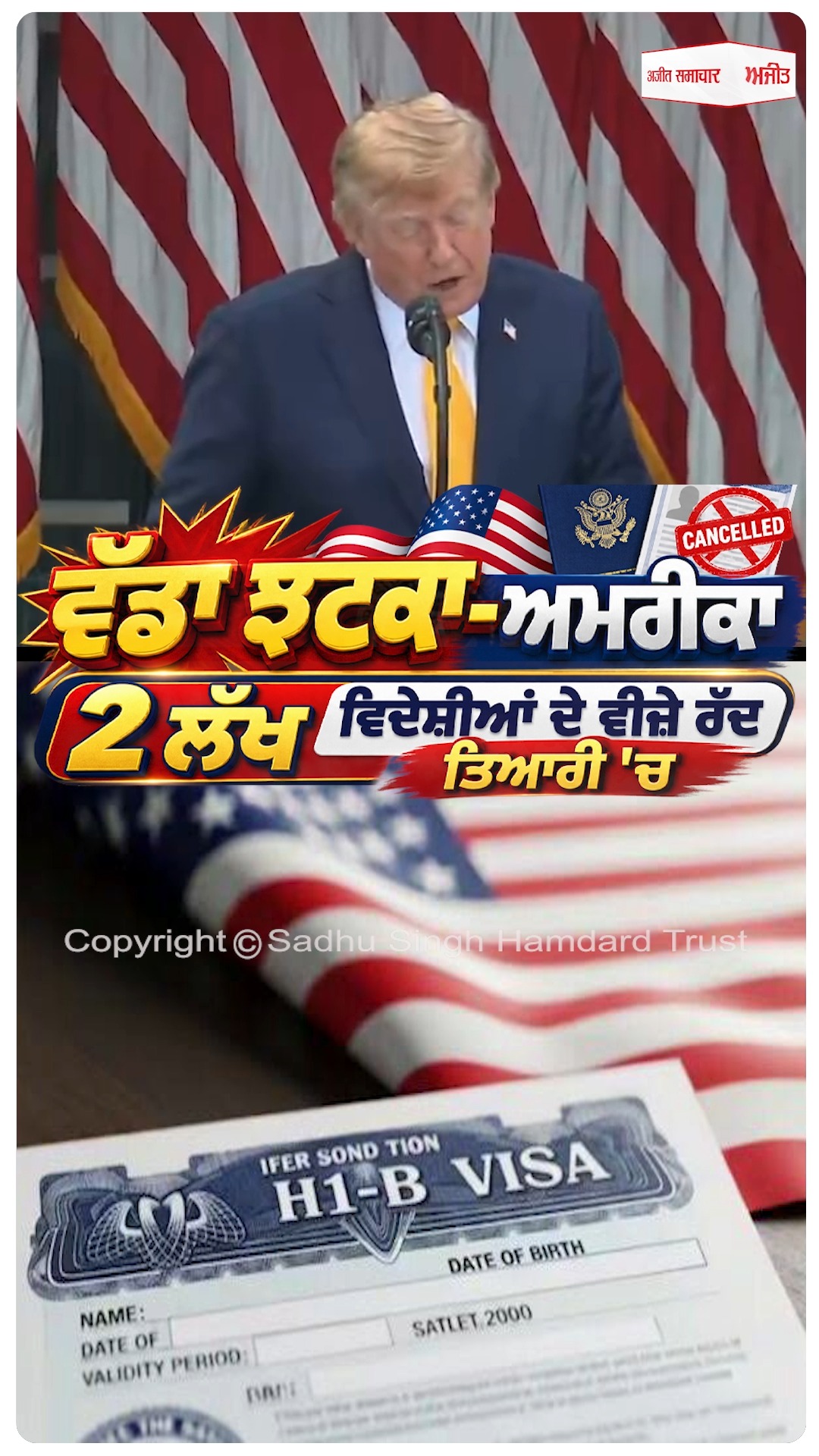 ਵੱਡਾ ਝਟਕਾ - ਅਮਰੀਕਾ 2 ਲੱਖ ਵਿਦੇਸ਼ੀਆਂ ਦੇ ਵੀਜ਼ੇ ਰੱਦ ਤਿਆਰੀ 'ਚ