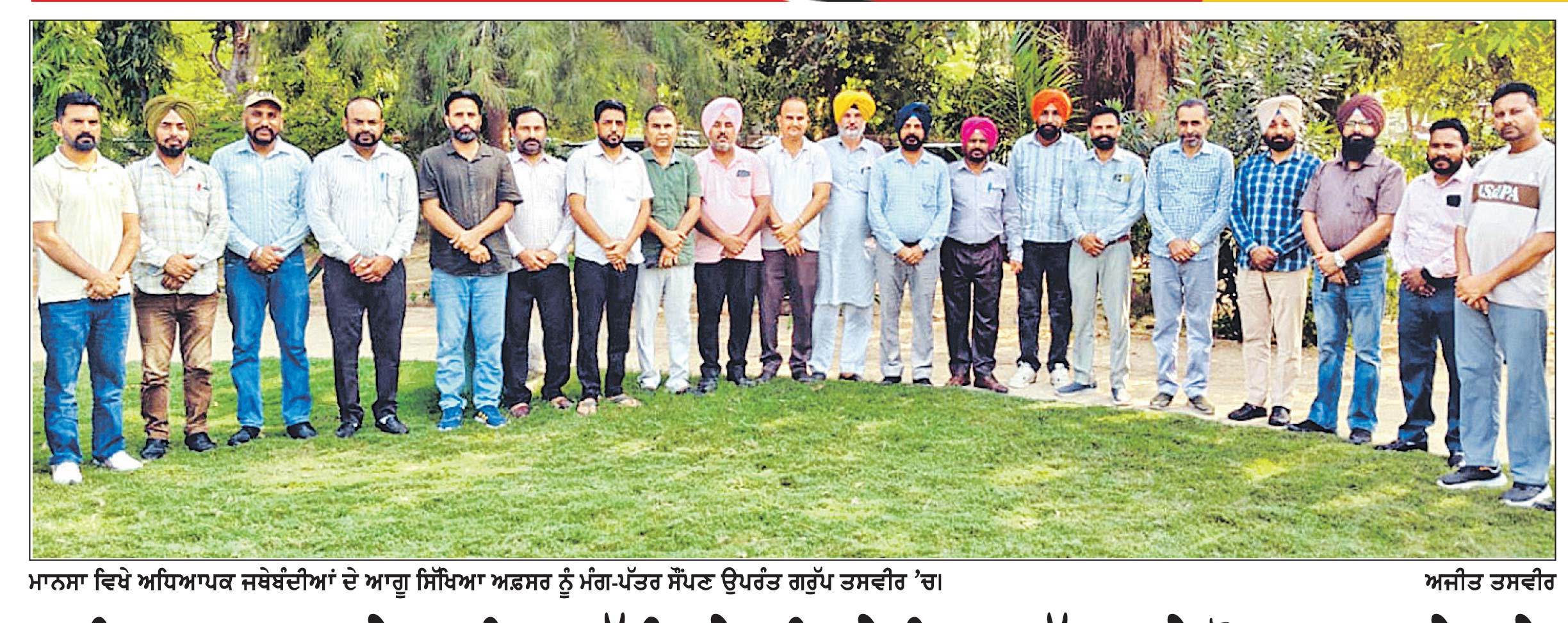 ਅਧਿਆਪਕ ਭਲਕੇ ਸਮੂਹਿਕ ਛੁੱਟੀ ’ਤੇ ਰਹਿ ਕੇ ਜ਼ਿਲ੍ਹਾ ਪੱਧਰ ’ਤੇ ਰੋਸ ਧਰਨਾ ਦੇਣਗੇ