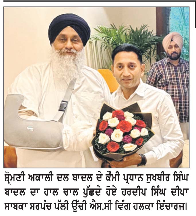 ਸੁਖਬੀਰ ਸਿੰਘ ਬਾਦਲ ਨਾਲ ਹਰਦੀਪ ਸਿੰਘ ਪੱਲੀ ਉੱਚੀ ਨੇ ਕੀਤੀ ਮੁਲਾਕਾਤ