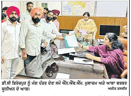 ਐੱਨ.ਐੱਚ.ਐੱਮ. ਮੁਲਾਜ਼ਮਾਂ ਅਤੇ ਆਸ਼ਾ ਵਰਕਰ ਯੂਨੀਅਨ ਵਲੋਂ ਡਿਪਟੀ ਕਮਿਸ਼ਨਰ ਦਫ਼ਤਰ ਅੱਗੇ ਰੋਸ ਪ੍ਰਦਰਸ਼ਨ, ਸੌਂਪਿਆ ਮੰਗ ਪੱਤਰ