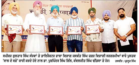 ਢਾਡੀ ਕਲਾ ਪੰਜਾਬ ਦੇ ਇਤਿਹਾਸ ਨੂੰ ਸੇਧ ਦੇਣ ਵਾਲੀ ਮਾਣਮੱਤੀ ਕਲਾ- ਕੁਲਤਾਰ ਸਿੰਘ ਸੰਧਵਾਂ