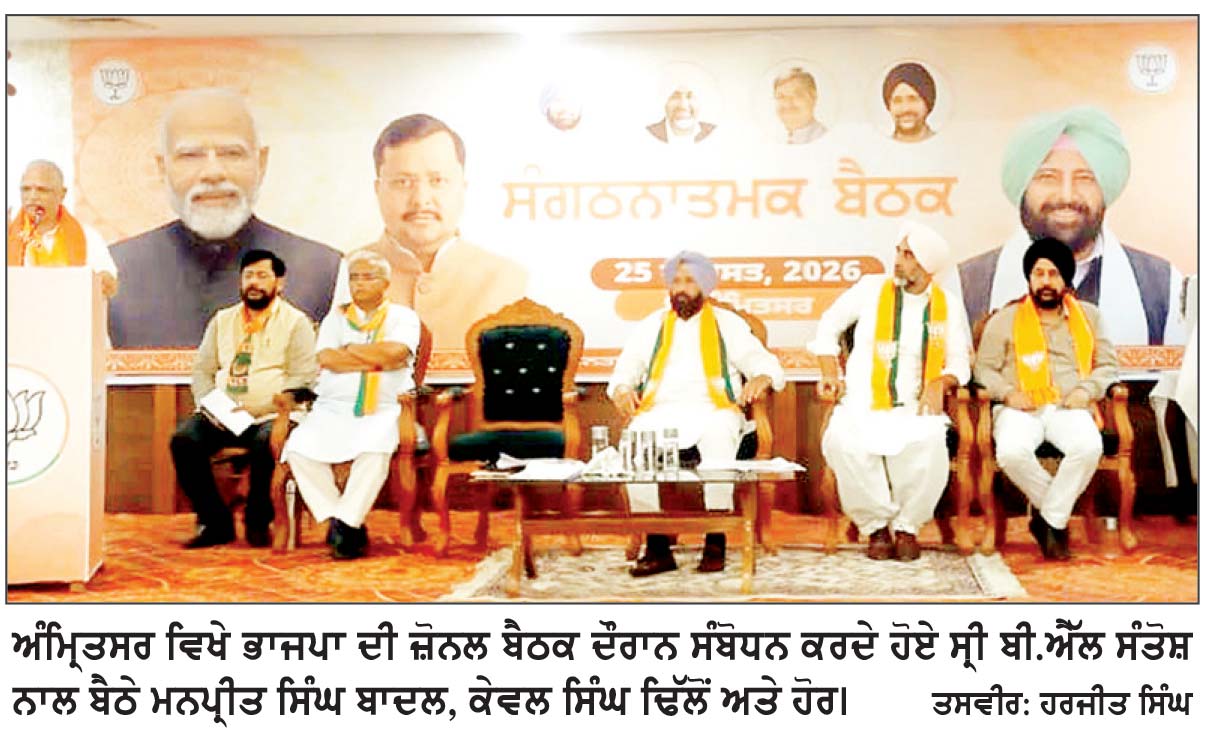 ਧਰਾਤਲ ’ਤੇ ਆ ਚੁੱਕੇ ਪੰਜਾਬ ਨੂੰ ਮੁੜ ਪਹਿਲੇ ਵਰਗਾ ਸੂਬਾ ਬਣਾਇਆ ਜਾਵੇਗਾ: ਬੀ.ਐੱਲ. ਸੰਤੋਸ਼