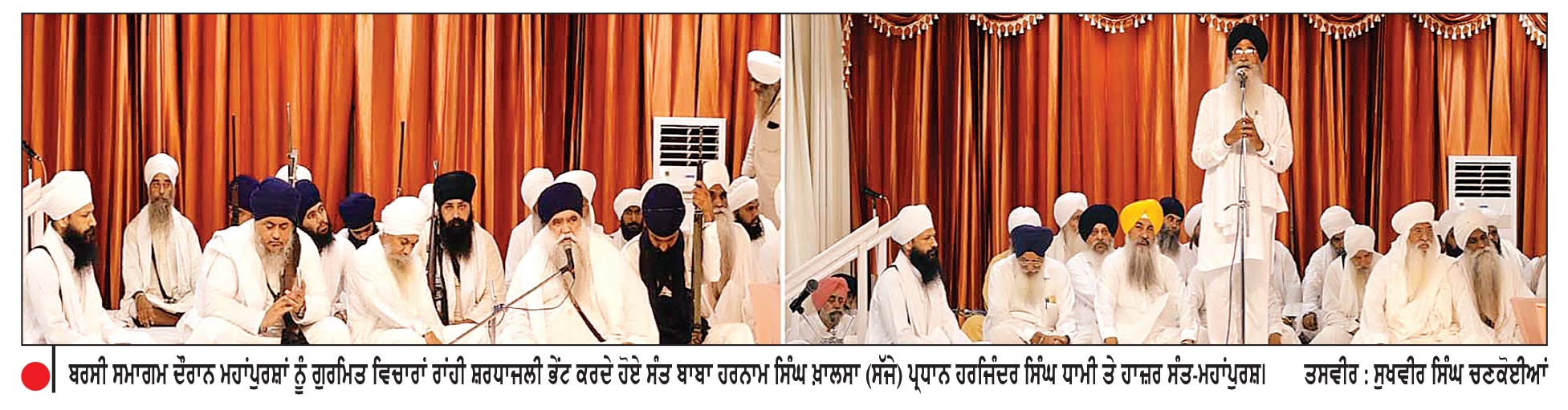 ਸੰਤ ਈਸ਼ਰ ਸਿੰਘ ਦੀ 51ਵੀਂ ਤੇ ਸੰਤ ਬਲਜਿੰਦਰ ਸਿੰਘ ਦੀ ਪਹਿਲੀ ਬਰਸੀ ਸਮਾਗਮਾਂ ਦੇ ਦੂਜੇ ਦਿਨ ਪੰਥਕ ਤੇ ਸਿਆਸੀ ਆਗੂਆਂ ਨੇ ਭਰੀ ਹਾਜ਼ਰੀ