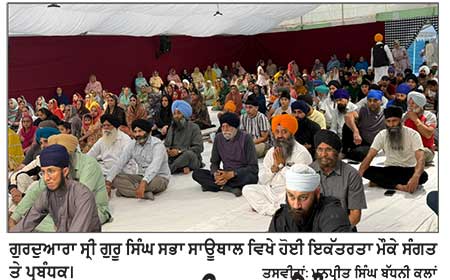 ਗੁਰਦੁਆਰਾ ਸ੍ਰੀ ਗੁਰੂ ਸਿੰਘ ਸਭਾ ਸਾਊਥਾਲ ਦੇ ਸੰਵਿਧਾਨ ’ਚ ਸੋਧ ਦੀ ਤਿਆਰੀ, ਸੰਵਿਧਾਨ ਦਾ ਸੋਧਿਆ ਖਰੜਾ ਤਿਆਰ