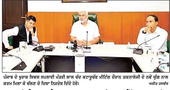ਫੂਡ ਇੰਸਪੈਕਟਰ ਲੈਪਟਾਪਾਂ ਨਾਲ ਹੋਣਗੇ ਹਾਈਟੈੱਕ, ਲਾਲ ਚੰਦ ਕਟਾਰੂਚੱਕ ਨੇ ਡਿਜੀਟਲ ਪਹਿਲਕਦਮੀ ਲਈ ਦਿੱਤੀ ਮਨਜ਼ੂਰੀ