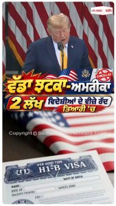 ਵੱਡਾ ਝਟਕਾ - ਅਮਰੀਕਾ 2 ਲੱਖ ਵਿਦੇਸ਼ੀਆਂ ਦੇ ਵੀਜ਼ੇ ਰੱਦ ਤਿਆਰੀ 'ਚ