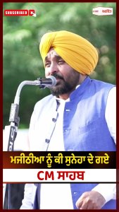 ਮਜੀਠੀਆ ਨੂੰ ਕੀ ਸੁਨੇਹਾ ਦੇ ਗਏ CM ਸਾਹਬ