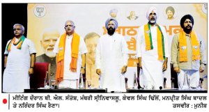 ਪੰਜਾਬ ’ਚ ਭਾਜਪਾ ਦੀ ਸਰਕਾਰ ਬਣਾਉਣ ਲਈ ਮਜ਼ਬੂਤ ਟੀਮ ਕਰਾਂਗੇ ਤਿਆਰ-ਬੀ. ਐਲ. ਸੰਤੋਸ਼