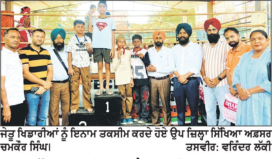 ਜ਼ਿਲ੍ਹਾ ਪੱਧਰੀ ਬਾਕਸਿੰਗ ਟੂਰਨਾਮੈਂਟ ਸ਼ਾਨੋ-ਸ਼ੌਕਤ ਨਾਲ ਸਮਾਪਤ