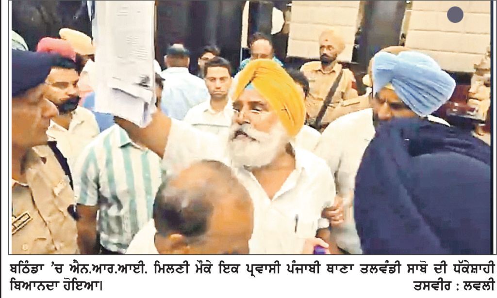 ਐਨ.ਆਰ.ਆਈ. ਮਿਲਣੀ ਦੌਰਾਨ ਸੱਤ ਜ਼ਿਲ੍ਹਿਆਂ ਦੇ ਪ੍ਰਵਾਸੀ ਪੰਜਾਬੀਆਂ ਦੀਆਂ ਸਮੱਸਿਆਵਾਂ ਸੁਣੀਆਂ