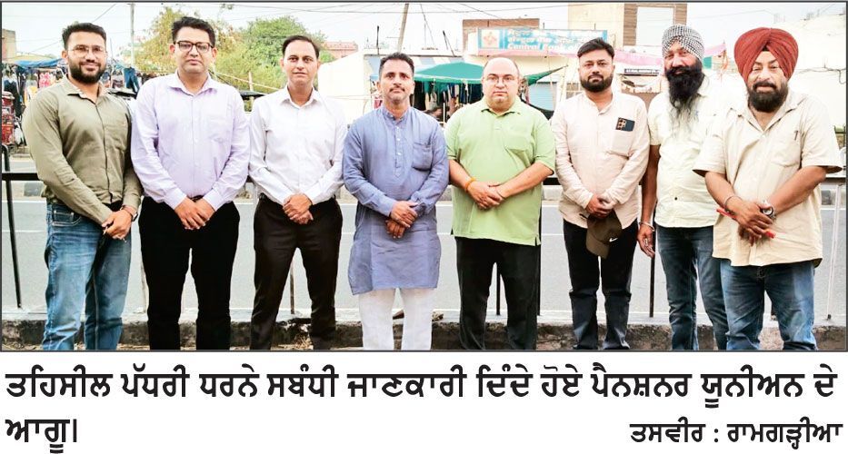 ਤਹਿਸੀਲ ਪੱਧਰੀ ਧਰਨਾ ਮੁਕੇਰੀਆਂ ਵਿਖੇ ਅੱਜ
