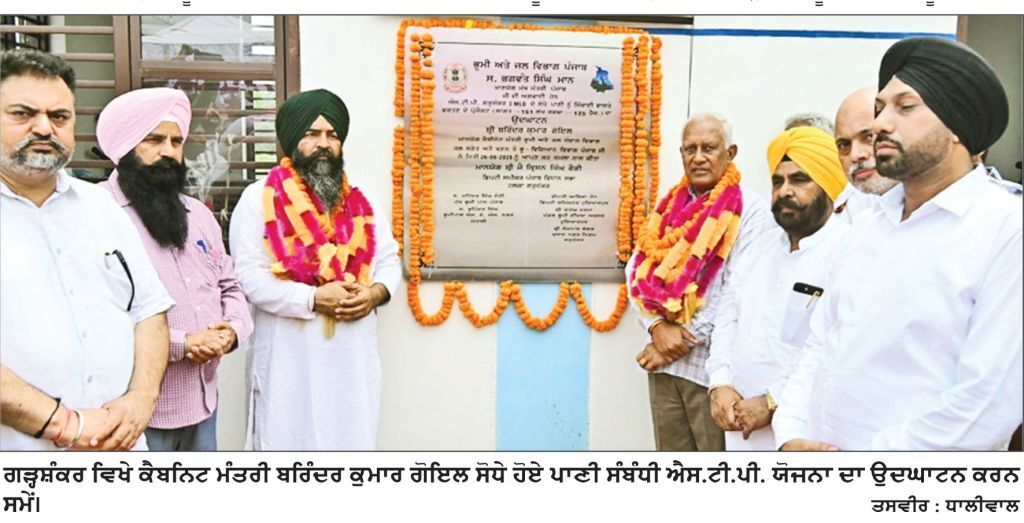 ਐਸ.ਟੀ.ਪੀ. ਦੇ ਸੋਧੇ ਪਾਣੀ ਦੀ ਖੇਤੀਬਾੜੀ ਸਿੰਚਾਈ ’ਚ ਹੋਵੇਗੀ ਵਰਤੋਂ, 125 ਹੈਕਟੇਅਰ ਖੇਤਰ ਨੂੰ ਮਿਲੇਗਾ ਲਾਭ- ਬਰਿੰਦਰ ਕੁਮਾਰ ਗੋਇਲ