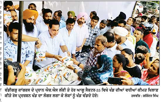 ‘ਖੰਡ ਦਾ ਲੰਗਰ’ ਲਾ ਕੇ ਚੰਡੀਗੜ੍ਹ ਕਾਂਗਰਸ ਨੇ ਕੀਤਾ ਮਹਿੰਗਾਈ ਖ਼ਿਲਾਫ਼ ‘ਅਨੋਖਾ ਪ੍ਰਦਰਸ਼ਨ’
