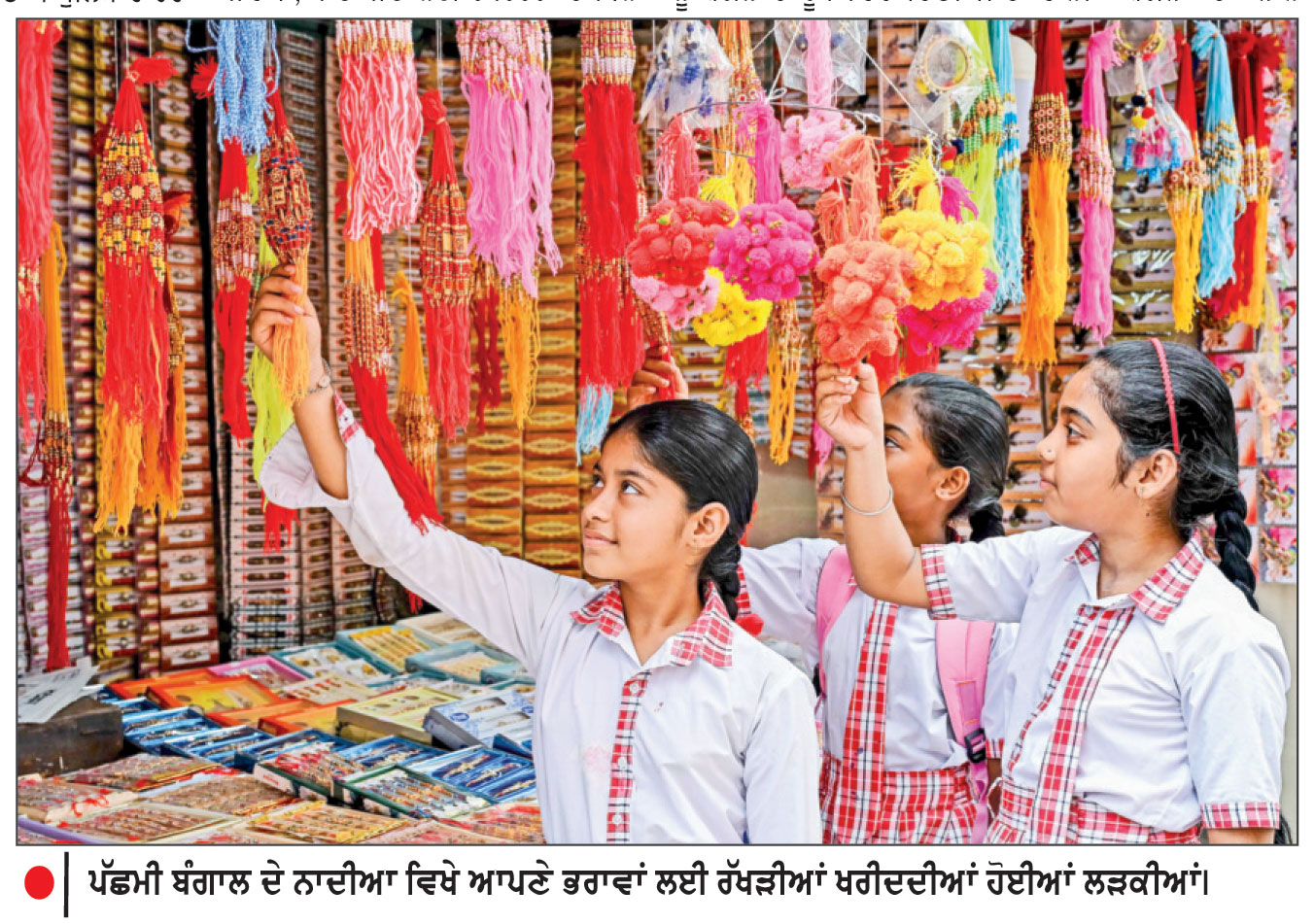 ਮਹਿੰਗਾਈ ਨੇ ਰੱਖੜੀ ਦਾ ਤਿਉਹਾਰ ਕੀਤਾ ਮਹਿੰਗਾ