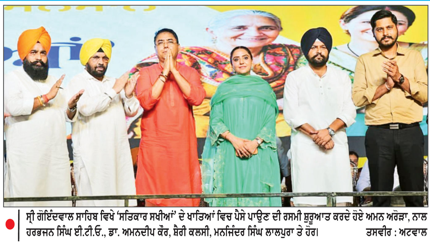 ਰੱਖੜੀ ਦੇ ਤਿਉਹਾਰ ’ਤੇ ਪੰਜਾਬ ਸਰਕਾਰ ਨੇ 1.37 ਲੱਖ ‘ਸਤਿਕਾਰ ਸਖੀਆਂ’ ਦੇ ਖਾਤਿਆਂ ’ਚ ਪਾਈ ਸਨਮਾਨ ਰਾਸ਼ੀ