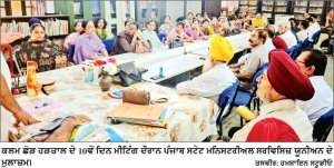 ਪੰਜਾਬ ਸਟੇਟ ਮਨਿਸਟਰੀਅਲ ਸਰਵਿਸਿਜ਼ ਯੂਨੀਅਨ ਵਲੋਂ 10ਵੇਂ ਦਿਨ ਹੜਤਾਲ ਜਾਰੀ