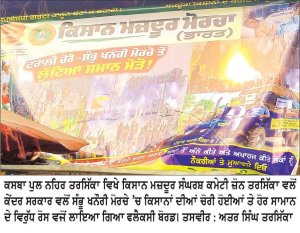 ਸਰਕਾਰ ਵਿਰੁੱਧ ਪਿੰਡ-ਪਿੰਡ ਫਲੈਕਸ ਬੋਰਡ ਲਾਉਣ ਦੀ ਮੁਹਿੰਮ ਦੀ ਕੀਤੀ ਸ਼ੁਰੂਆਤ