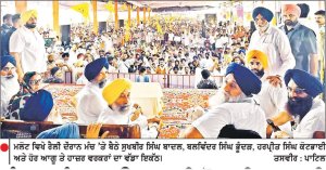 ਪੰਜਾਬ ਨੂੰ ਬਚਾਉਣ ਲਈ ਸ਼੍ਰੋਮਣੀ ਅਕਾਲੀ ਦਲ ਨੂੰ ਮਜ਼ਬੂਤ ਕਰਨਾ ਜ਼ਰੂਰੀ-ਸੁਖਬੀਰ
ਕਿਹਾ, ਅਕਾਲੀ ਦਲ ਨੇ ਹਮੇਸ਼ਾ ਪੰਜਾਬ ਦੀ ਅਮਨ-ਸ਼ਾਂਤੀ ਅਤੇ ਭਾਈਚਾਰਕ ਸਾਂਝ ਲਈ ਲੜਾਈ ਲੜੀ