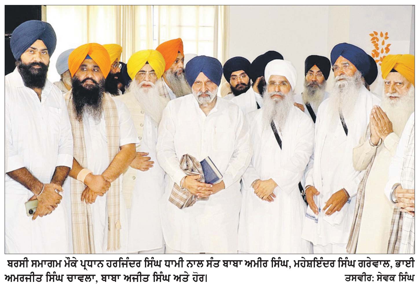 ਬਾਬਾ ਸੁੱਚਾ ਸਿੰਘ ਨੂੰ ਬਰਸੀ ਸਮਾਗਮ ਮੌਕੇ ਧਾਮੀ ਸਮੇਤ ਪ੍ਰਮੁੱਖ ਸ਼ਖ਼ਸੀਅਤਾਂ ਵਲੋਂ ਸ਼ਰਧਾਂਜਲੀ