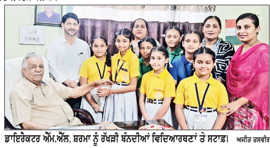 ਐੱਸ.ਐੱਸ. ਬਾਜਵਾ ਸਕੂਲ ਵਿਚ ਰੱਖੜੀ ਬਣਾਉਣ ਦੇ ਮੁਕਾਬਲੇ ਕਰਵਾਏ