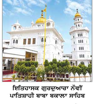 ਗੁਰੂ ਤੇਗ ਬਹਾਦਰ ਸਾਹਿਬ ਦੀ ਵਰੋਸਾਈ ਧਰਤੀ ਬਾਬਾ ਬਕਾਲਾ ਸਾਹਿਬ