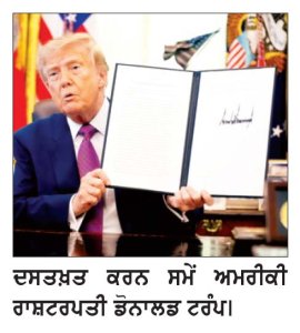ਟਰੰਪ ਨੇ ਝੀਲ ਓਨਟਾਰੀਓ ਦਾ ਨਾਂਅ ਬਦਲਣ ਦੇ ਹੁਕਮ ’ਤੇ ਕੀਤੇ ਦਸਤਖ਼ਤ