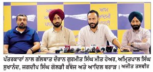ਏ. ਐਸ. ਏ. ਪੀ. ਵਲੋਂ ਕੈਂਪਸ ’ਚ ਕਥਿਤ ਧਮਕੀ ਭਰੀਆਂ ਕਾਲਾਂ ਨੂੰ ਲੈ ਕੇ ਚਿੰਤਾ ਪ੍ਰਗਟ