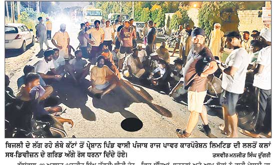 ਬਿਜਲੀ ਦੇ ਲੰਬੇ ਕੱਟਾਂ ਤੋਂ ਅੱਕੇ ਪਿੰਡ ਵਾਸੀਆਂ ਨੇ ਦੇਰ ਰਾਤ ਲਲਤੋਂ ਕਲਾਂ ਗਰਿਡ ਅੱਗੇ ਲਾਇਆ ਧਰਨਾ