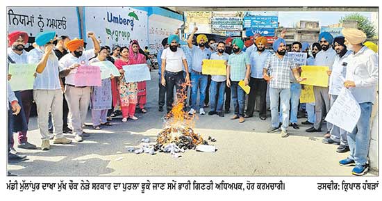 ਮੁੱਲਾਂਪੁਰ ਦਾਖਾ ’ਚ ਅਧਿਆਪਕ ਤੇ ਹੋਰ ਮੁਲਾਜ਼ਮਾਂ ਨੇ ਮੁੱਖ ਮੰਤਰੀ ਦਾ ਪੁਤਲਾ ਸਾੜਿਆ