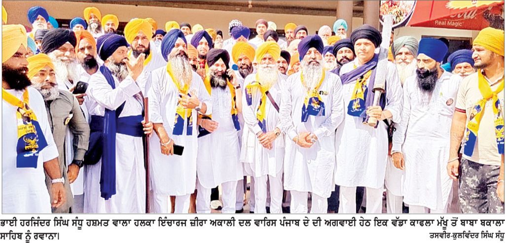 ਹਰਜਿੰਦਰ ਸਿੰਘ ਸੰਧੂ ਹਸ਼ਮਤ ਵਾਲਾ ਦੀ ਅਗਵਾਈ ਹੇਠ ਆਗੂ ਅਤੇ ਵਰਕਰ ਬਾਬਾ ਬਕਾਲਾ ਸਾਹਿਬ ਲਈ ਰਵਾਨਾ