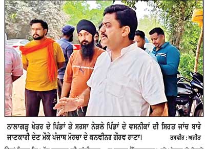 ਸਰਸਾ ਨਦੀ ਕੰਢੇ ਵਸਦੇ ਪਿੰਡਾਂ ਦੇ ਵਸਨੀਕਾਂ ਦੀ ਤੁਰੰਤ ਸਿਹਤ ਦੀ ਜਾਂਚ ਦੀ ਲੋੜ-ਗੌਰਵ ਰਾਣਾ