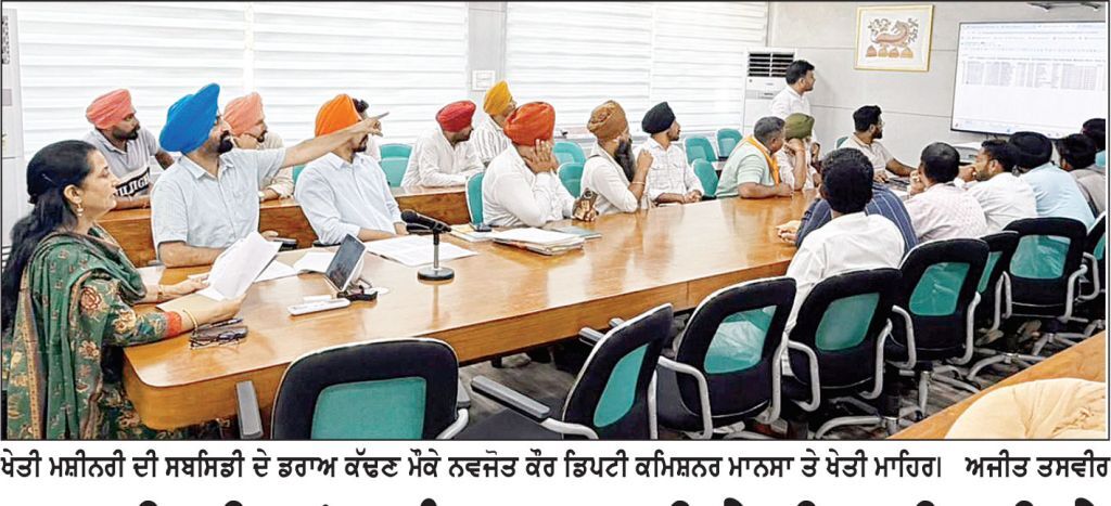 ਪਰਾਲੀ ਦੀ ਸਾਂਭ ਸੰਭਾਲ ਵਾਲੀ ਖੇਤੀ ਮਸ਼ੀਨਰੀ ਦੇ 8 ਕਰੋੜ ਰੁਪਏ ਦੀ ਸਬਸਿਡੀ ਦੇ ਡਰਾਅ ਕੱਢੇ