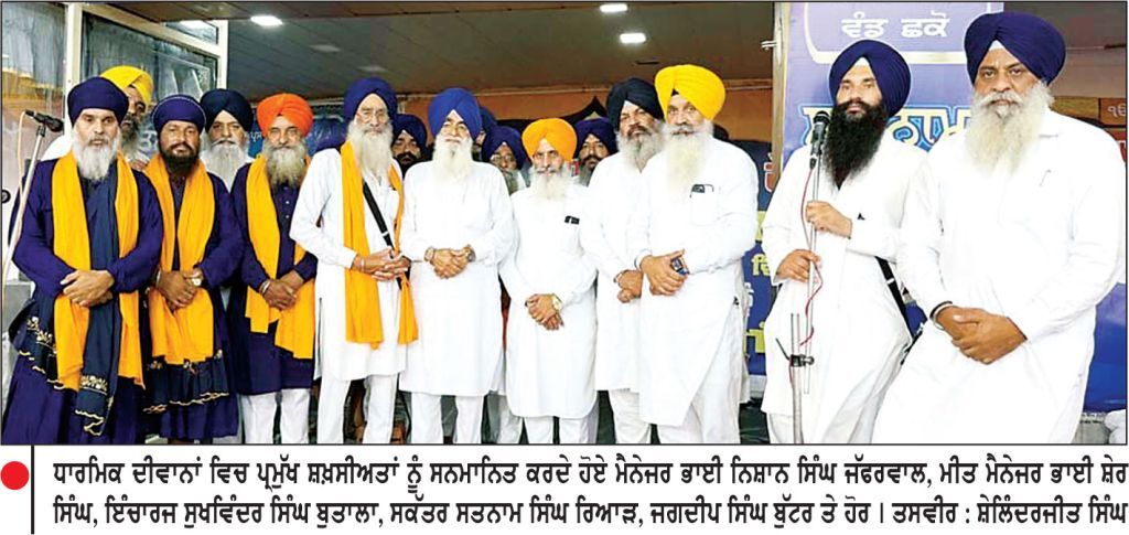 ਇਤਿਹਾਸਕ ਗੁਰਦੁਆਰਾ ਨੌਵੀਂ ਪਾਤਸ਼ਾਹੀ ਬਾਬਾ ਬਕਾਲਾ ਸਾਹਿਬ ਵਿਖੇ ‘ ਸਾਚਾ ਗੁਰੂ ਲਾਧੋ ਰੇ ’ ਦਿਵਸ ਨੂੰ ਸਮਰਪਿਤ ਸਾਲਾਨਾ ਜੋੜ ਮੇਲੇ ਮੌਕੇ ਭਾਰੀ ਧਾਰਮਿਕ ਦੀਵਾਨ ਸਜਾਏ