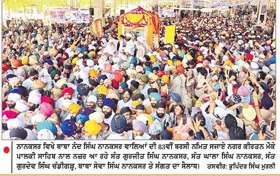 ਬਾਬਾ ਨੰਦ ਸਿੰਘ ਨਾਨਕਸਰ ਵਾਲਿਆਂ ਦੀ 83ਵੀਂ ਬਰਸੀ ਨਮਿਤ ਵਿਸ਼ਾਲ ਨਗਰ ਕੀਰਤਨ ਸਜਾਇਆ