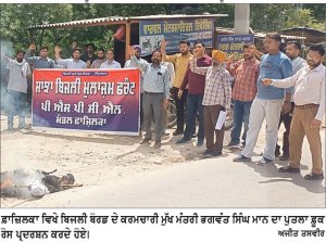 ਮੁਲਾਜ਼ਮ ਜਥੇਬੰਦੀਆਂ ਨੇ ਮੁੱਖ ਮੰਤਰੀ ਦੀ ਅਰਥੀ ਫ਼ੂਕ ਕੇ ਕੀਤਾ ਰੋਸ ਪ੍ਰਦਰਸ਼ਨ