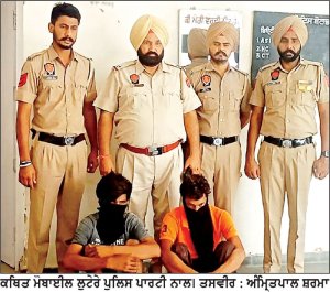 ਵਿਦਿਆਰਥਣ ਤੋਂ ਮੋਬਾਈਲ ਫ਼ੋਨ ਖੋਹ ਕੇ ਭੱਜਣ ਵਾਲੇ ਦੋ ਮੋਟਰਸਾਈਕਲ ਸਵਾਰ ਲੁਟੇਰੇ ਕਾਬੂ