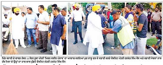 ਹੱਥ ’ਚ ਝਾੜੂ ਫੜ ਖ਼ੁਦ ਮੈਦਾਨ ’ਚ ਉਤਰੇ ਹਰਜੋਤ ਬੈਂਸ, ਨੰਗਲ ਤੋਂ ‘ਮਿਸ਼ਨ ਕਲੀਨ ਪੰਜਾਬ’ ਦਾ ਕੀਤਾ ਆਗਾਜ਼