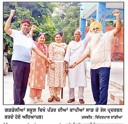ਗੜਡੋਲੀਆਂ ਸਕੂਲ ਮੂਹਰੇ ਅਧਿਆਪਕਾਂ ਨੇ ਪੰਜਾਬ ਸਰਕਾਰ ਵਲੋਂ ਜਾਰੀ ਕੀਤੇ ਪੱਤਰ ਦੀਆਂ ਕਾਪੀਆਂ ਸਾੜ ਕੇ ਕੀਤਾ ਰੋਸ ਪ੍ਰਦਰਸ਼ਨ