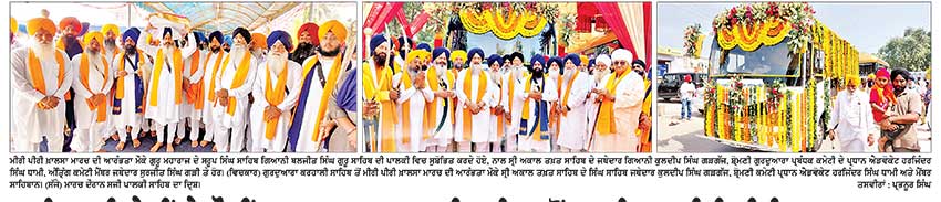 ਪਾਤਿਸ਼ਾਹੀ ਛੇਵੀਂ ਤੇ ਨੌਵੀਂ ਗੁਰਦੁਆਰਾ ਕਰਹਾਲੀ ਸਾਹਿਬ ਤੋਂ ਸਜਾਇਆ ਮੀਰੀ ਪੀਰੀ ਖ਼ਾਲਸਾ ਮਾਰਚ