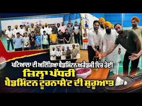 District Badminton Tournament Begins : District Badminton Tournament Begins