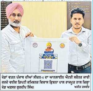 ‘ਖੇਡਾਂ ਵਤਨ ਪੰਜਾਬ ਦੀਆਂ-2026’ ਸੀਜ਼ਨ-4 ਲਈ ਆਨਲਾਈਨ ਐਂਟਰੀ ਸਕੈਨਰ ਜਾਰੀ