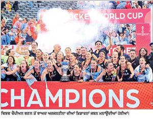 ਅਰਜਨਟੀਨਾ ਨੇ ਜਿੱਤਿਆ ਮਹਿਲਾ ਹਾਕੀ ਵਿਸ਼ਵ ਕੱਪ ਦਾ ਖ਼ਿਤਾਬ