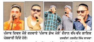 ‘ਪੰਜਾਬ ਡੇਅ ਮੇਲਾ’ ਮੀਂਹ ਪੈਣ ਦੇ ਬਾਵਜੂਦ ਵੀ ਸਫਲ ਰਿਹਾ