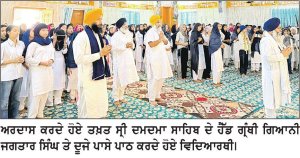 ਬੰਦੀ ਸਿੰਘਾਂ ਦੀ ਰਿਹਾਈ ਲਈ ਮਾਤਾ ਸਾਹਿਬ ਕੌਰ ਗਰਲਜ਼ ਕਾਲਜ ਵੱਲੋਂ ਸ੍ਰੀ ਸੁਖਮਨੀ ਸਾਹਿਬ ਜੀ ਦੇ ਪਾਠ ਅਤੇ ਸਮੂਹਿਕ ਅਰਦਾਸ