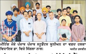 ਨਹਿਰੂ ਕਾਲਜ ਦੀਆਂ ਸਹੂਲਤਾਂ ਸੰਬੰਧੀ ਪੀ.ਐੱਸ.ਯੂ. ਵਲੋਂ ਵਿਧਾਇਕ ਡਾ. ਵਿਜੇ ਸਿੰਗਲਾ ਨਾਲ ਮੀਟਿੰਗ