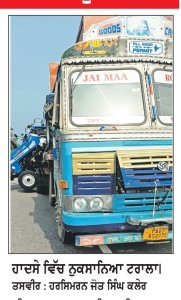 ਖੜ੍ਹੇ ਟਿੱਪਰ ਦੇ ਪਿੱਛੇ ਨਵੇਂ ਟਰੈਕਟਰਾਂ ਨਾਲ ਲੱਦਿਆ ਟਰਾਲਾ ( ਘੋੜਾ ) ਵੱਜਿਆ