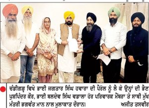 ਭਾਈ ਜਗਤਾਰ ਸਿੰਘ ਹਵਾਰਾ ਦੀ ਪੈਰੋਲ ਲਈ ਪਰਿਵਾਰਕ ਮੈਂਬਰਾਂ ਤੇ ਸਾਥੀਆਂ ਦੀ ਮੁੱਖ ਮੰਤਰੀ ਨਾਲ ਮੁਲਾਕਾਤ